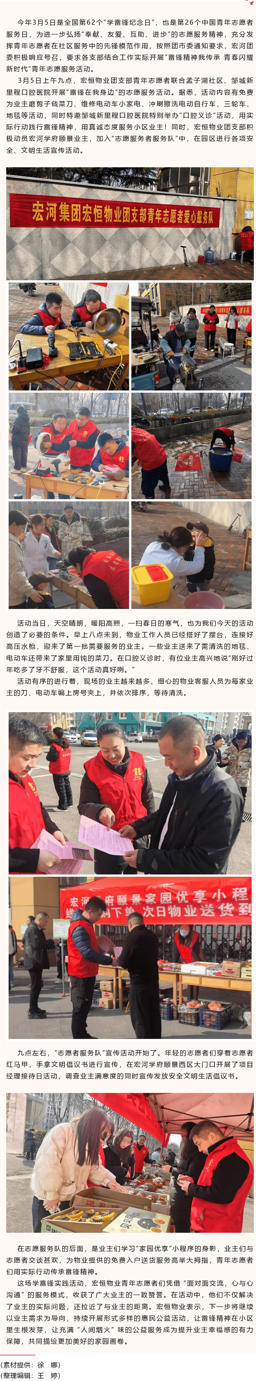 傳遞雷鋒精神，共建溫暖家園——宏恒物業(yè)開展“雷鋒在我身邊“志愿服務(wù)活動