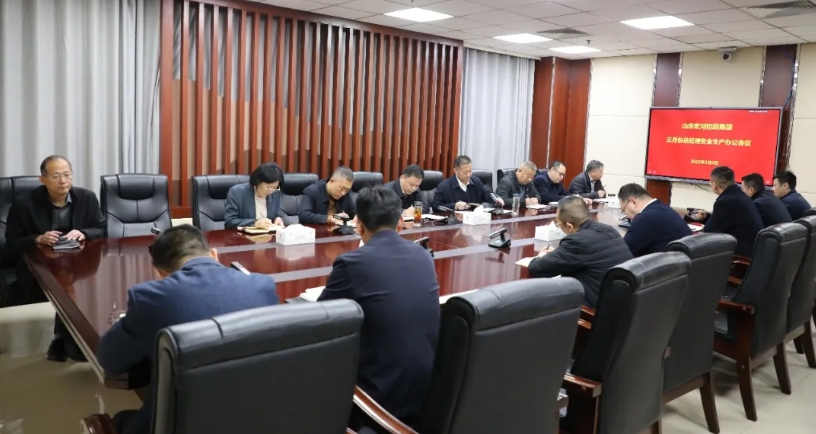 宏河集團(tuán)召開三月份總經(jīng)理安全生產(chǎn)辦公會(huì)