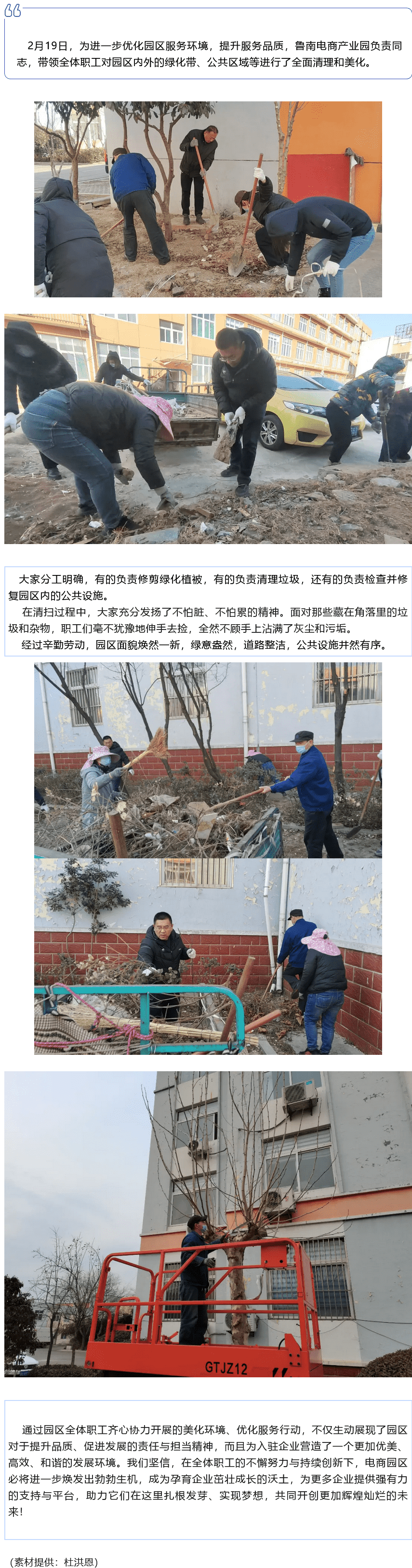 【魯南電商】美化園區(qū)環(huán)境，服務(wù)企業(yè)發(fā)展