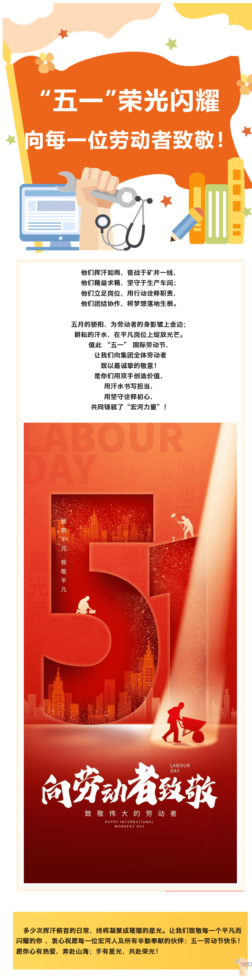 “五一”榮光閃耀致敬每一位正在奮斗的“你”！