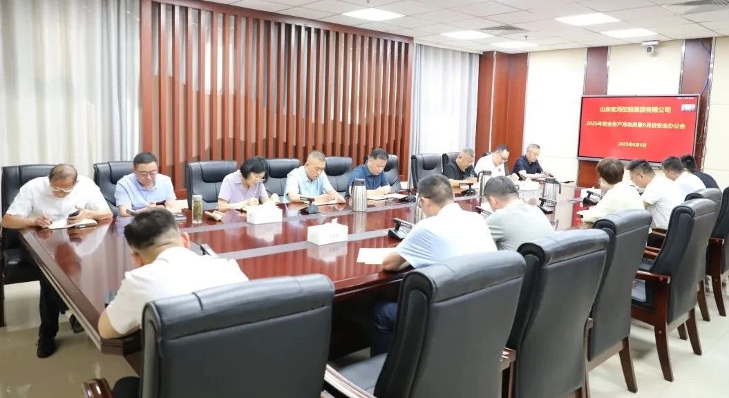 宏河集團(tuán)召開2025年“安全生產(chǎn)月”動(dòng)員暨六月安全辦公會(huì)