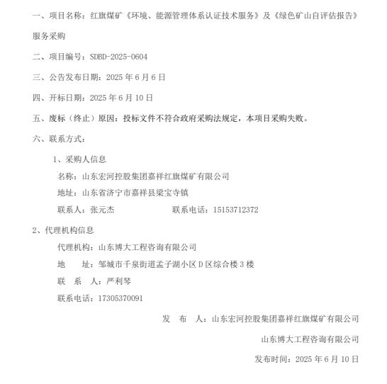 一、項(xiàng)目名稱：紅旗煤礦《環(huán)境、能源管理體系認(rèn)證技術(shù)服務(wù)》及《綠色礦山自評估報(bào)告》