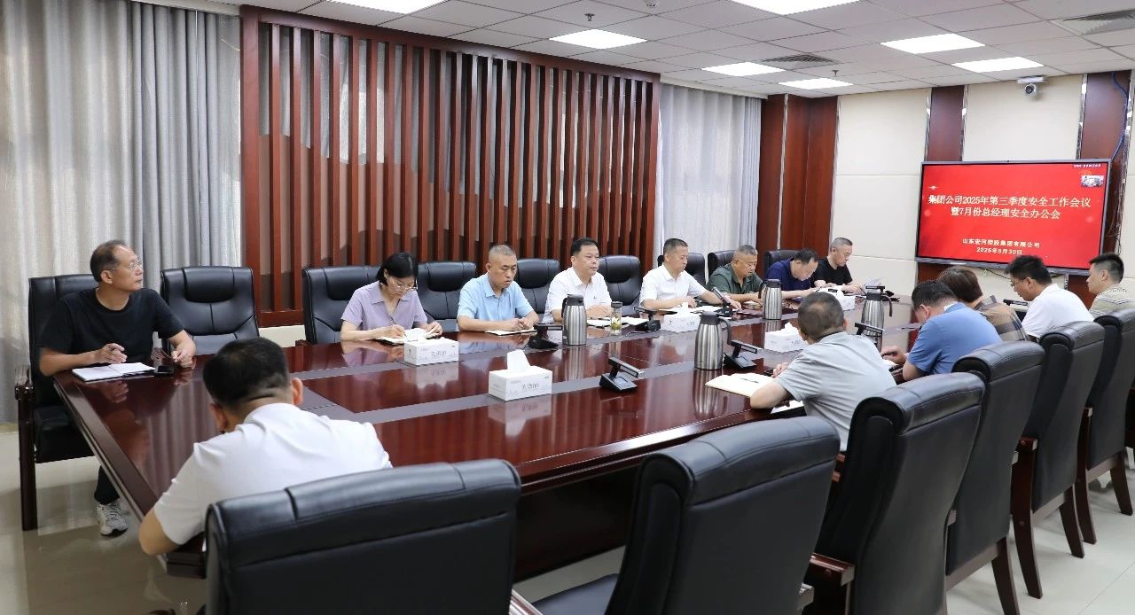 全面總結(jié) 系統(tǒng)部署——宏河集團(tuán)召開2025 年第三季度安全工作會(huì)議暨7月份總經(jīng)理安全辦公