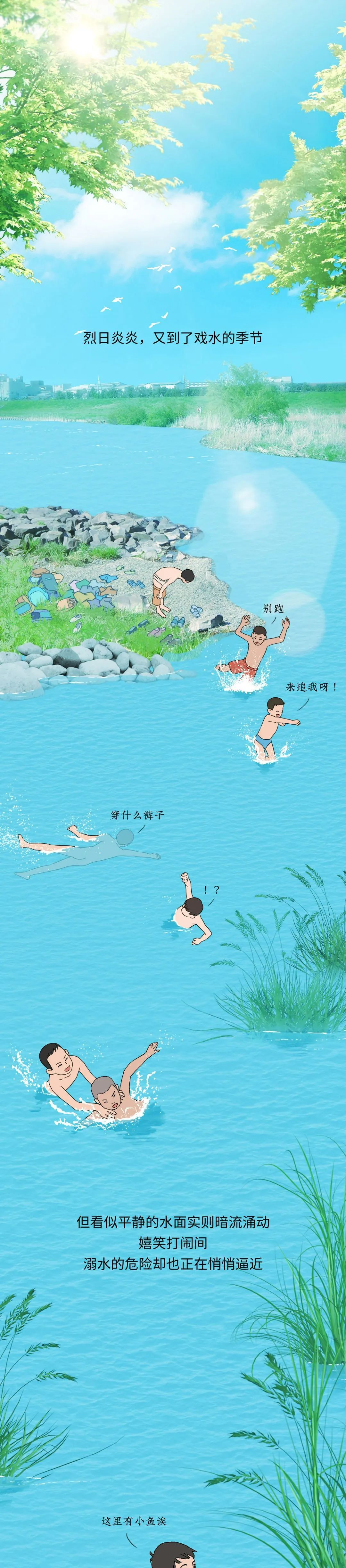 應急科普 圖讀懂兒童溺水那些事兒！關鍵時刻能救命1