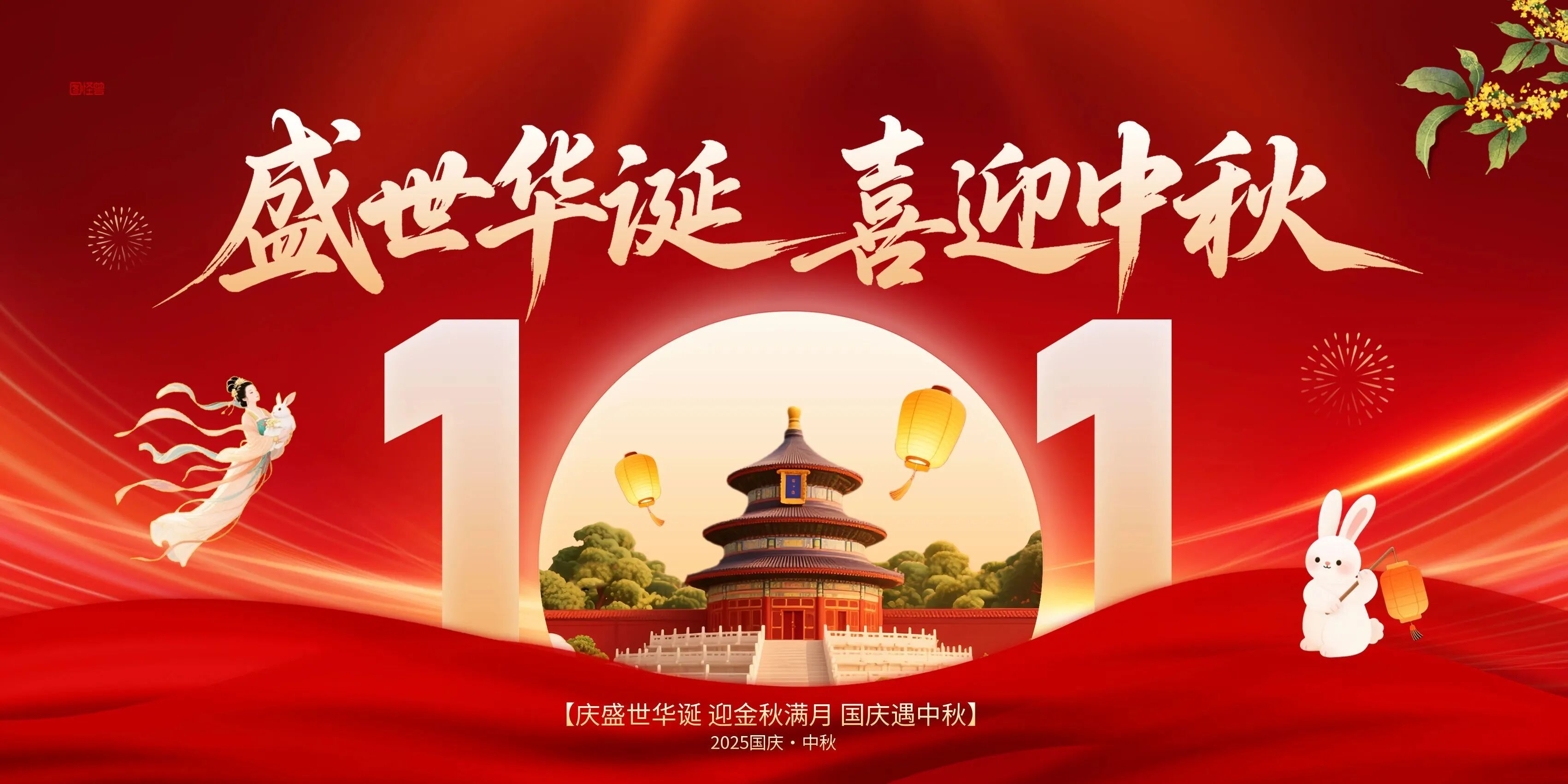 【“喜迎國(guó)慶中秋”安全說(shuō)】安全生產(chǎn)記心間，闔家歡樂(lè)度團(tuán)圓1