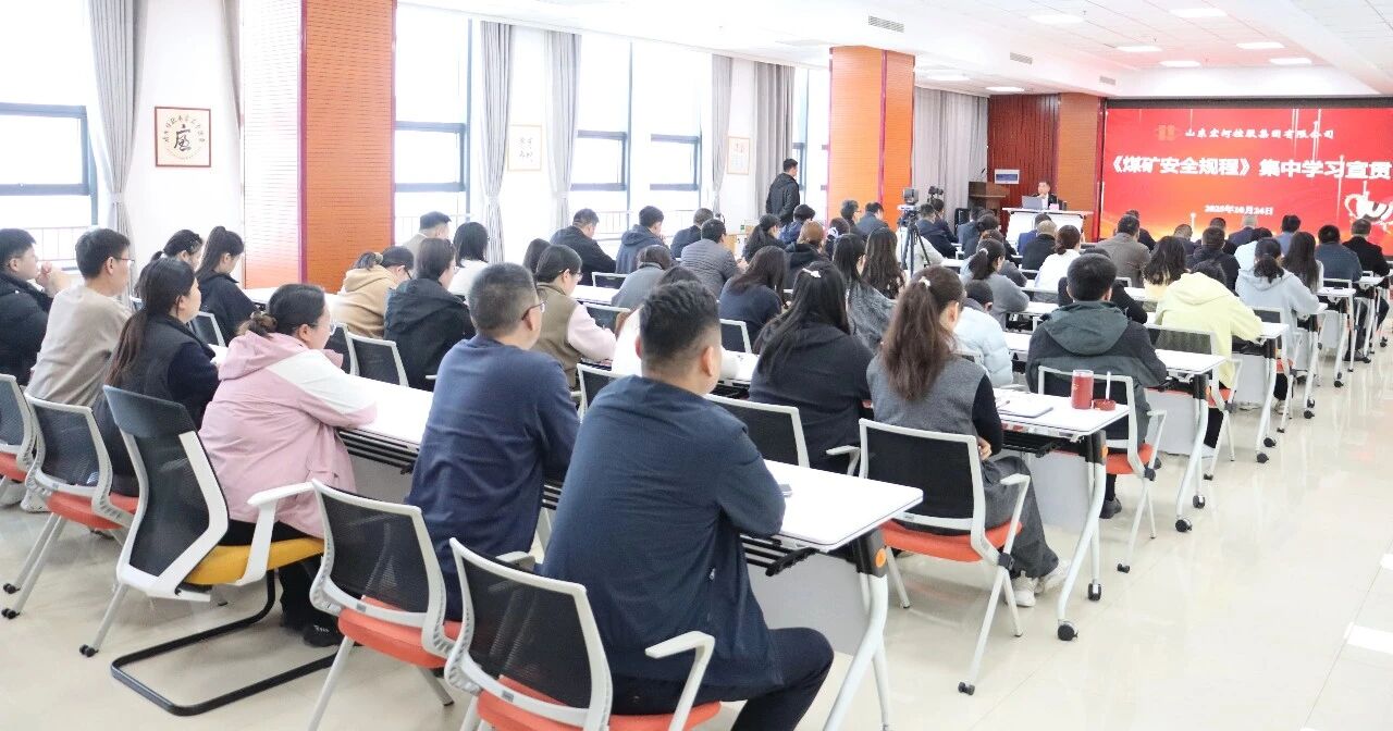 聚焦新規(guī)宣貫，夯實(shí)安全 “硬基礎(chǔ)”——宏河集團(tuán)正式啟動《煤礦安全規(guī)程》（2025版）系列宣貫活動