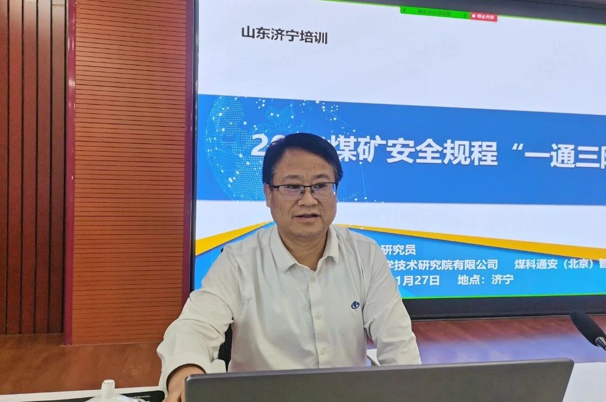 深耕“一通三防”筑牢安全防線——集團(tuán)舉辦《煤礦安全規(guī)程》專題培訓(xùn)1